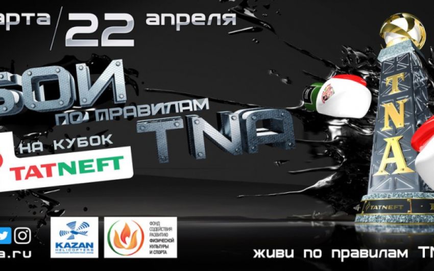 Прямая трансляция турнира по ММА на кубок TATNEFT (Татнефть) 1/8 финала