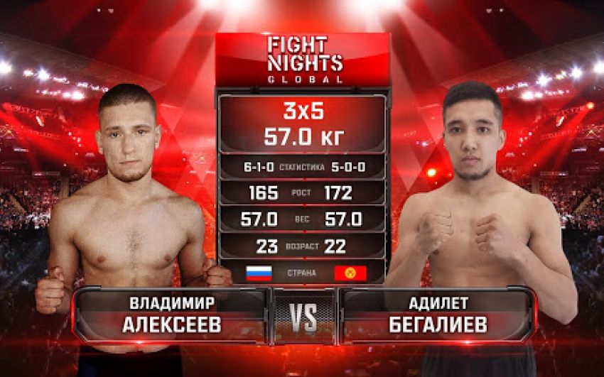 Видео боя Владимир Алексеев – Адилет Бегилиев Fight Nights Global 98