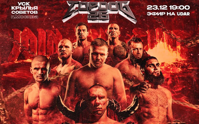 Прямая трансляция Top Dog 26