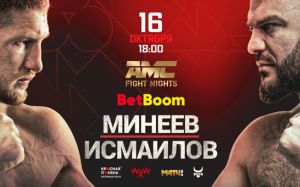 Прямая трансляция AMC Fight Nights 105