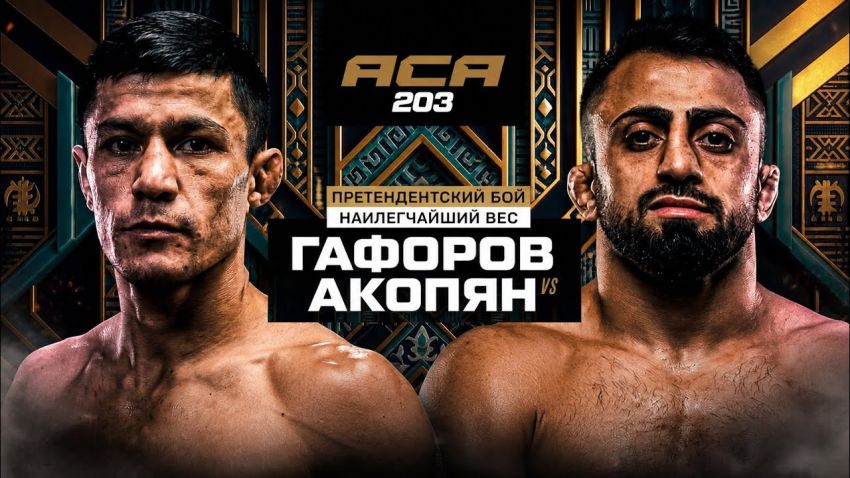 Прямая трансляция АСА 203