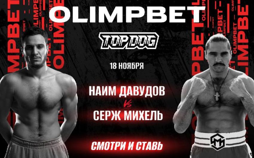 Прямая трансляция Top Dog 25