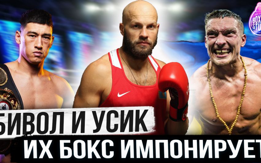 «В бою УСИК-ДЖОШУА 2 будет НОКАУТ!» Василий Левит про Усика, Канело, Бивола, Бетербиева, Головкина?