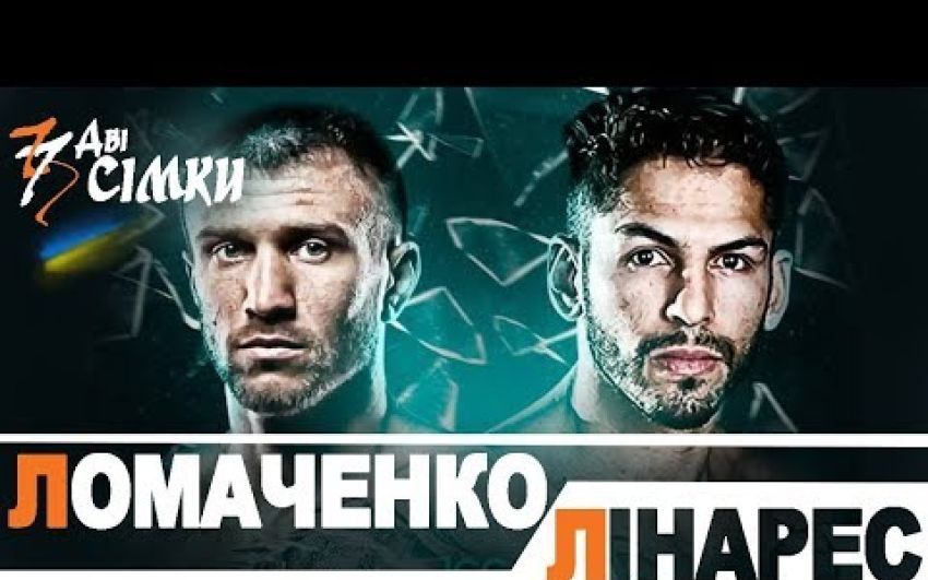Ломаченко vs Линарес - предвидение.