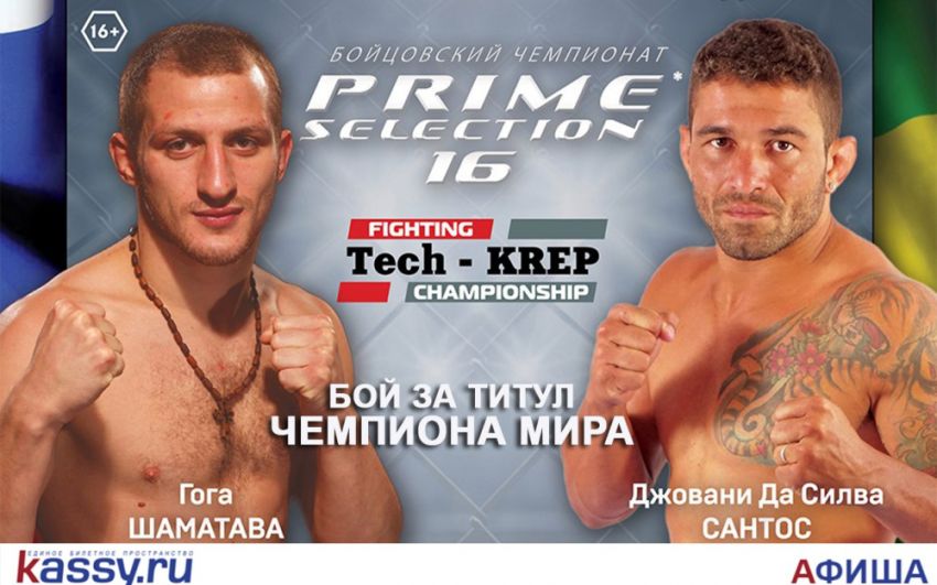 Прямая трансляция Prime Selection 16