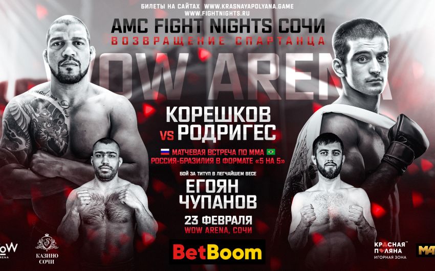 AMC Fight Nights Сочи. Смотреть онлайн прямой эфир