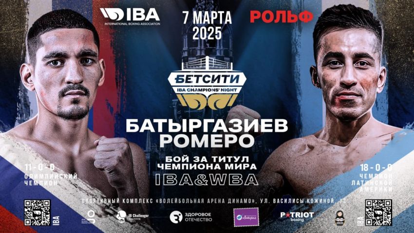 Прямая трансляция турнира "Ночь чемпионов IBA" Альберт Батыргазиев – Нери Круз Ромеро