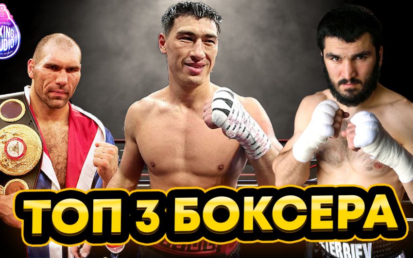 «Арбачаков, Назаров, Цзю - Лучшие боксеры профессионалы с Советского времени» Вячеслав Яновский ?