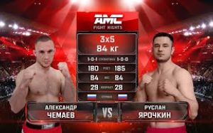 Видео боя Александр Чемаев – Руслан Ярочкин AMC Fight Nights 101