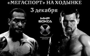 3 декабря: Дмитрий Кудряшов встретится с Сантандером Сильгадо