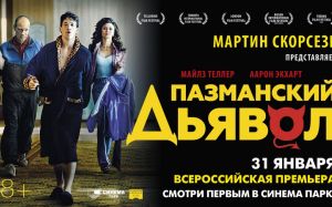 Художественный фильм "Пазманский дьявол"