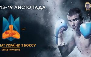 Прямая трансляция чемпионат Украины по боксу 2017