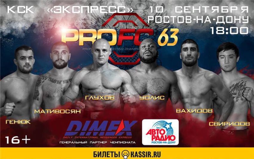 Прямая трансляция ProFC 63