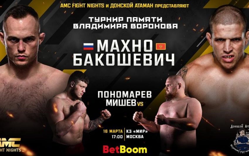 Прямая трансляция турнира AMC Fight Nights памяти Владимира Воронова