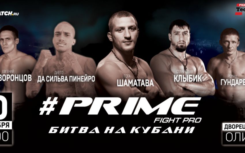 Прямая трансляция Prime FC "Битва на Кубани"