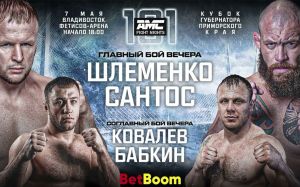 Прямая трансляция AMC Fight Nights 101