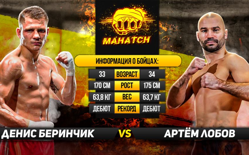 Видео боя Артем Лобов - Денис Беринчик. Полный бой Mahatch FC