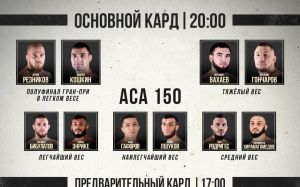 Видео боя Байзет Хатхоху – Фелипе Фроес ACA 150