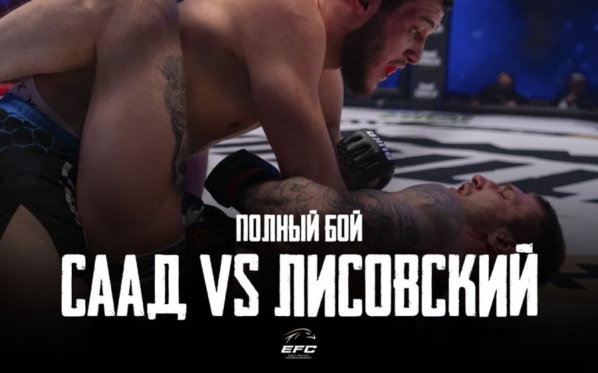 Видео боя Яхъя Саад - Игорь Лисовский EFC 33