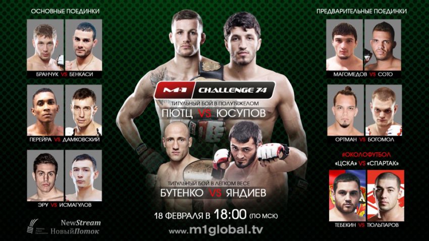 Файт-кард турнира M-1 Challenge 74 