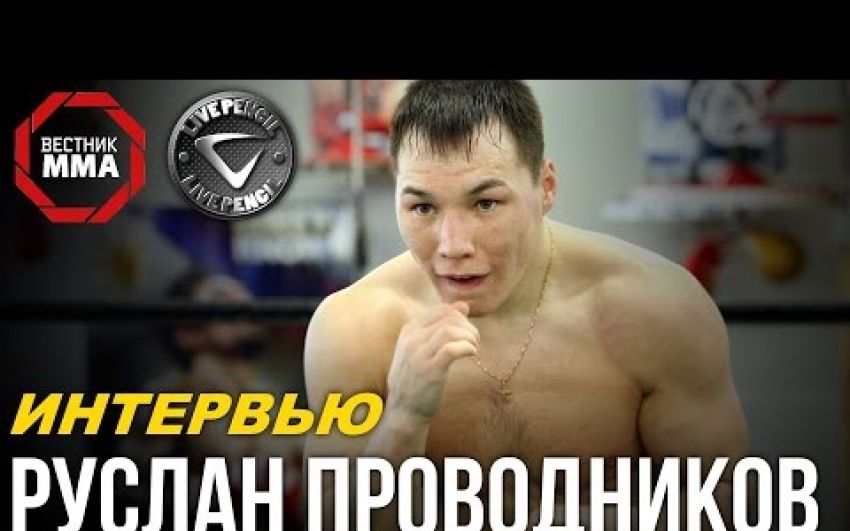 Руслан Проводников: «Майвейзер разберёт Конора на классе» 