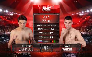 Видео боя Сергей Денисов – Сами Файзи AMC Fight Nights 100