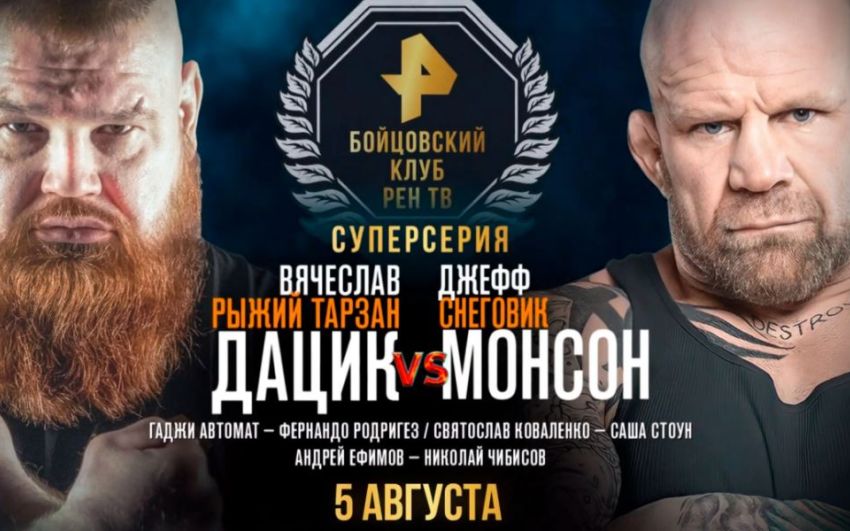 Прямая трансляция Вячеслав Дацик – Джефф Монсон