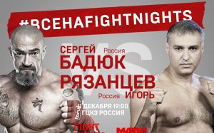 Видео супер боя - Сергей Бадюк vs. Игорь Рязанцев