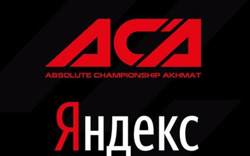 Лига АСА подписала партнерское соглашение с компанией "Яндекс"