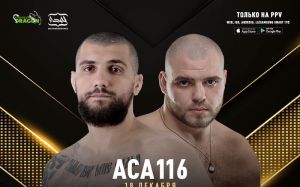 Видео боя Дмитрий Микуца - Григор Матевосян ACA 116