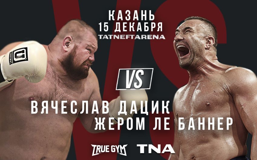 Финал боев по правилам TNA Вячеслав Дацик – Жером Ле Баннер. Смотреть онлайн прямой эфир