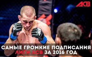 Самые громкие подписания лиги ACB за 2016 год 