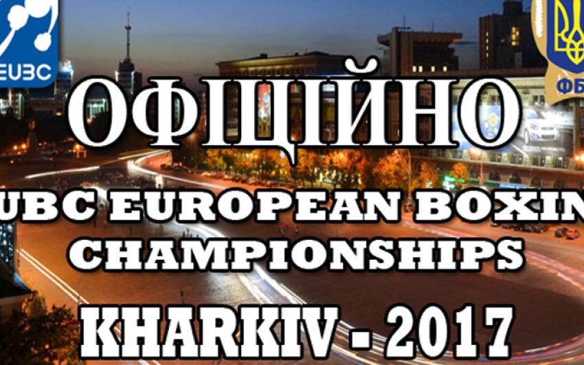 Чемпионат Европы по боксу 2017 в Харькове (видео всех предварительных кругов)