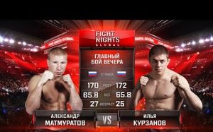 Видео боя Александр Матмуратов - Илья Курзанов Fight Nights Global 62