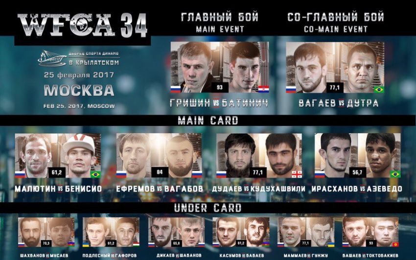  Прямая трансляция WFCA 34 из Москвы 