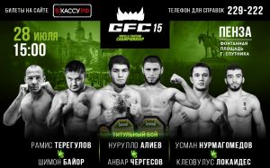 Прямая трансляция GFC 15: Нурулло Алиев - Анвар Чергесов