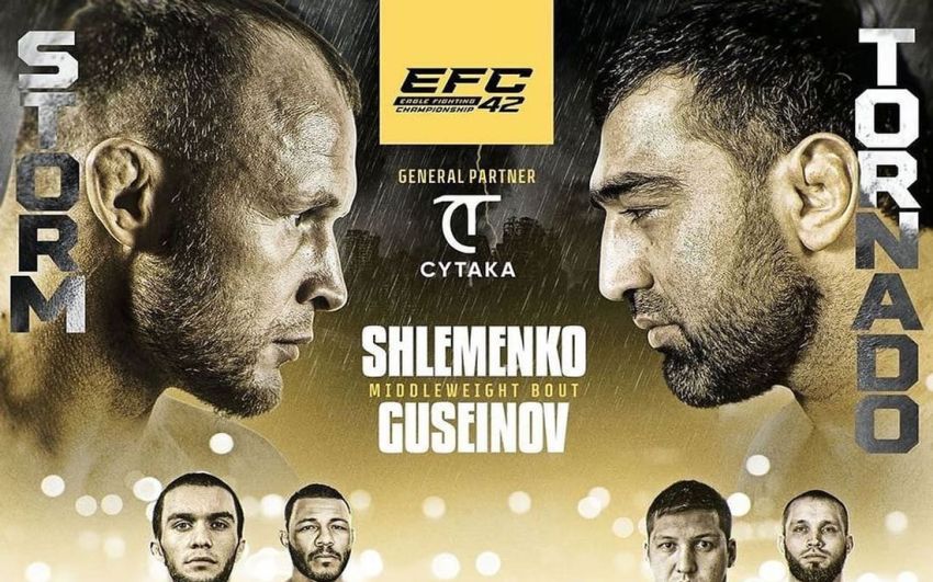 Прямая трансляция EFC 42