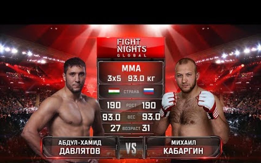 Видео боя Абдул-Хамид Давлятов - Михаил Кабаргин Fight Nights Global 71