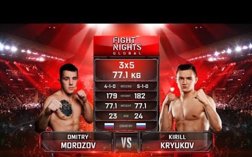 Видео боя Дмитрий Морозов - Кирилл Крюков Fight Nights Global 90