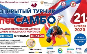 В Москве состоится Открытый турнир по самбо среди воспитанников детских домов и кадетских корпусов