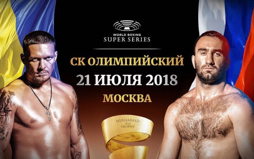 Стартовала продажа билетов на финал Всемирной боксерской суперсерии Гассиев-Усик 21 июля в Москве