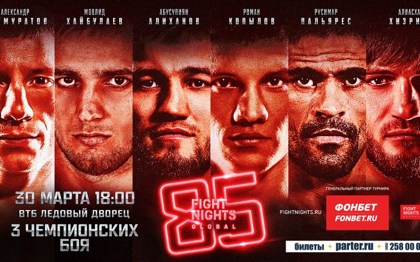 Прямая трансляция FIGHT NIGHTS GLOBAL 85