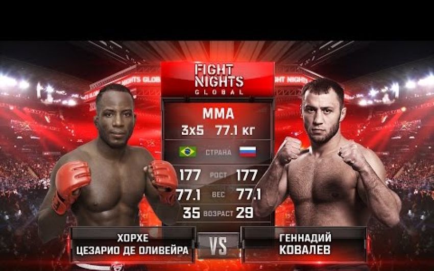 Видео боя Хорхе Цезарио Де Оливейра - Геннадий Ковалев FIGHT NIGHTS GLOBAL 63