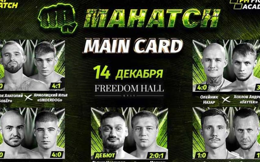 Турнир Mahatch FC: Гаджи Наврузов – Андрей Мовчан. Смотреть онлайн прямой эфир
