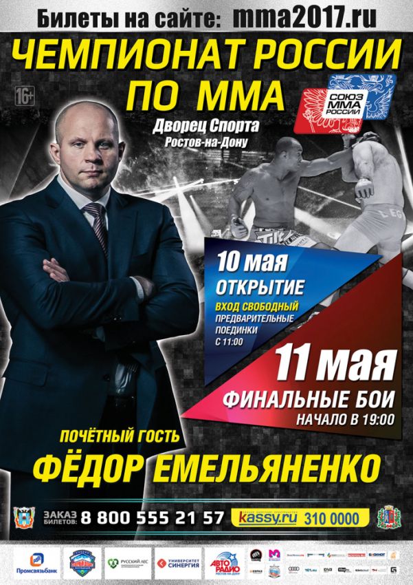 Прямая трансляция Чемпионата России по ММА