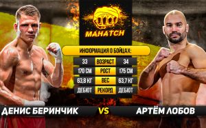 Видео боя Артем Лобов - Денис Беринчик. Полный бой Mahatch FC