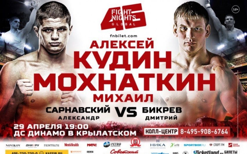 Прямая трансляция Кудин-Мохнаткин. Сарнавский-Бикрёв. FIGHT NIGHTS GLOBAL 46