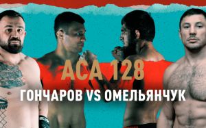 ACA 128. Смотреть онлайн прямой эфир