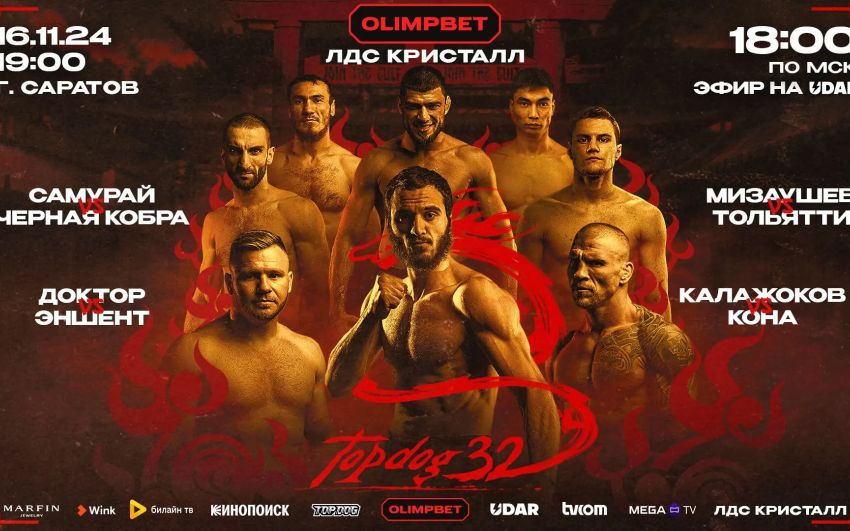 Прямая трансляция Top Dog 32