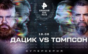 Прямая трансляция турнира "Бойцовский клуб РЕН ТВ": Дацик – Томпсон, Тактаров – Монсон